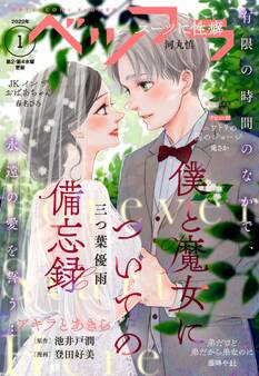 ベツフラ 2022年1号(2022年1月26日発売)