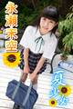 夏少女 永瀬未空 Part.02(Ver2)