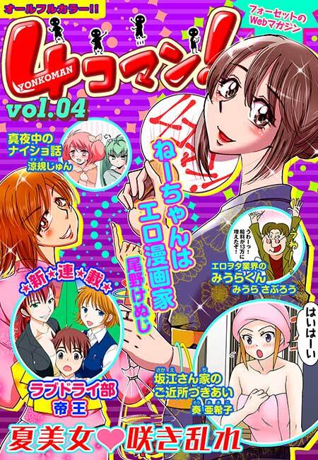 ４コマン！(４)