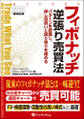 フィボナッチ逆張り売買法