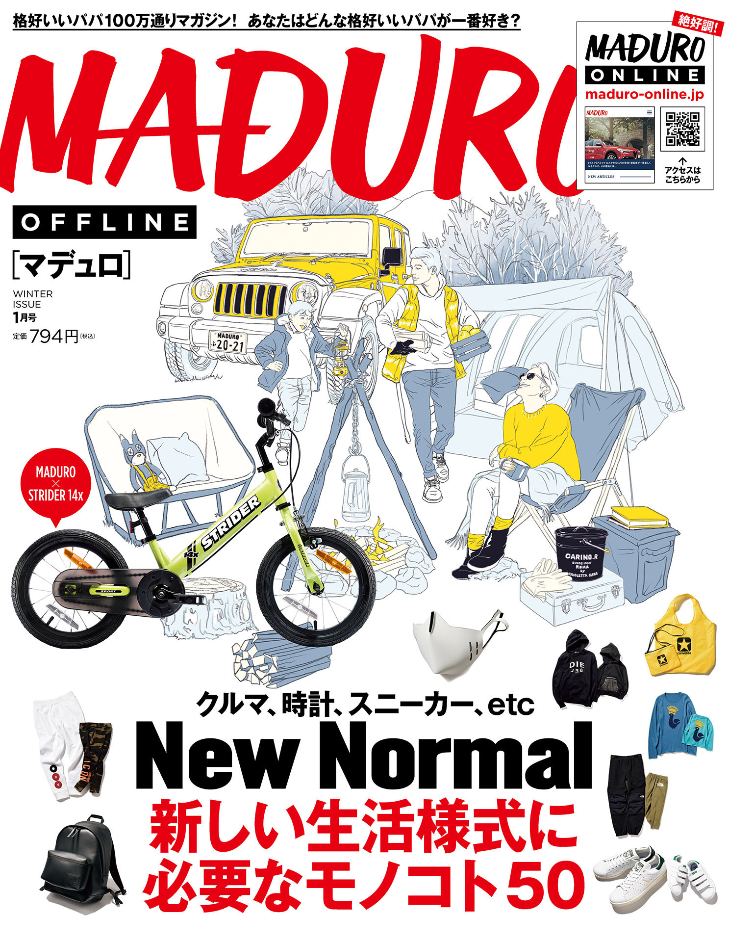 MADURO(マデュロ) 2021年1月号