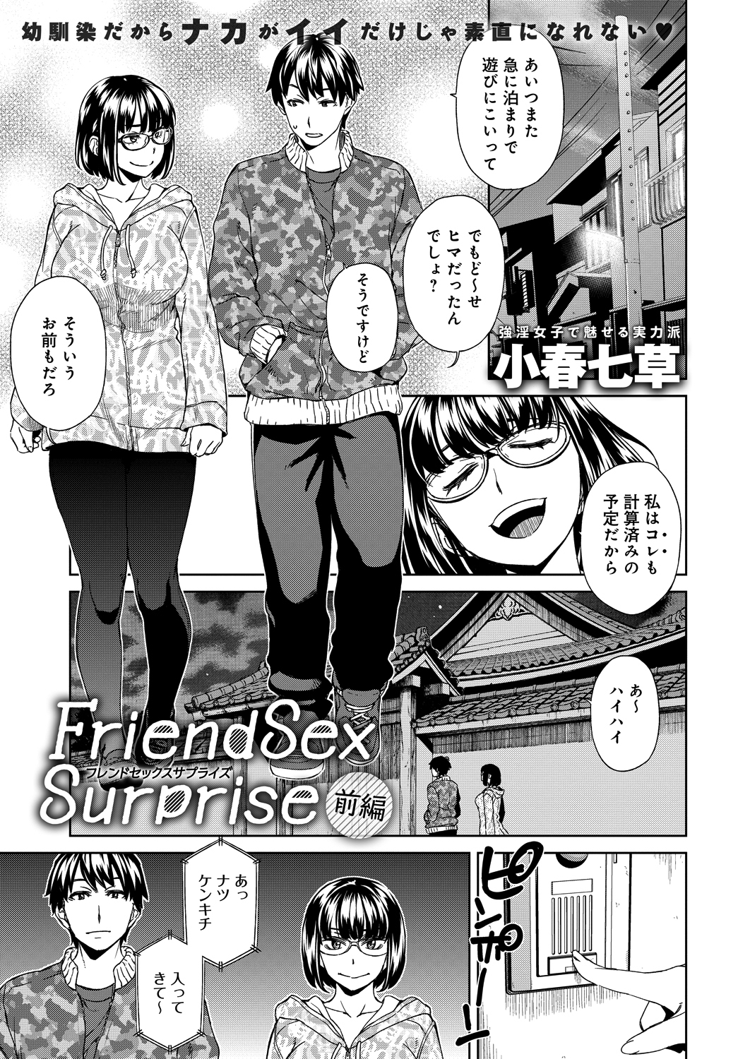 Friend Sex Surprise 前編