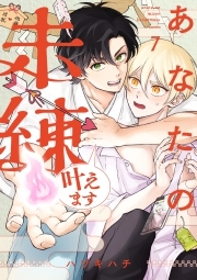 あなたの未練叶えます