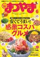 タウン情報まつやま2018年6月号