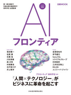 AIフロンティア