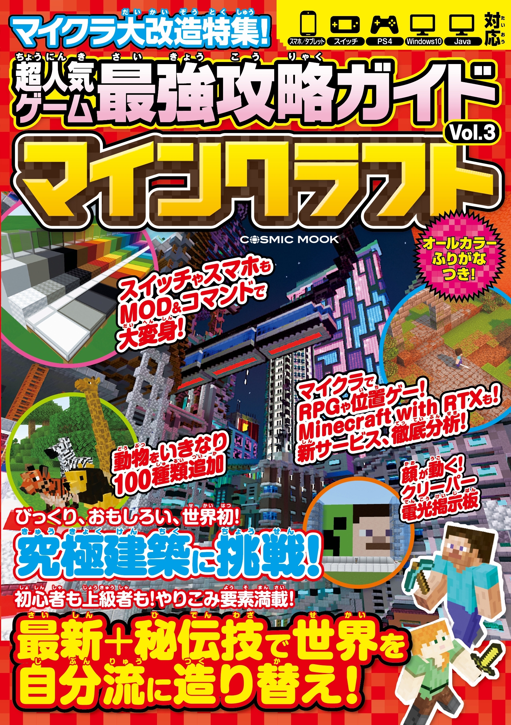 超人気ゲーム最強攻略ガイド