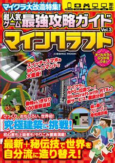 超人気ゲーム最強攻略ガイド