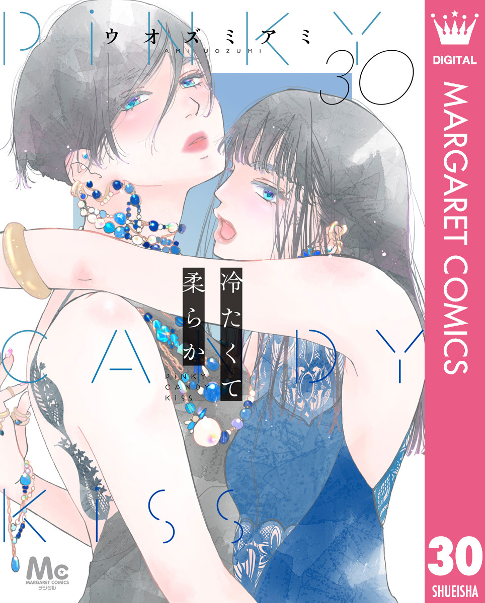 冷たくて 柔らか 分冊版