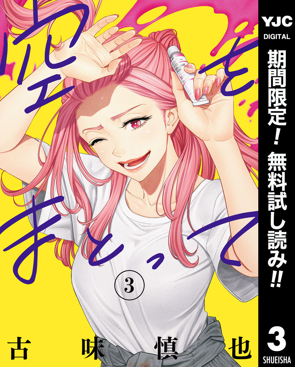 空をまとって【期間限定無料】 3