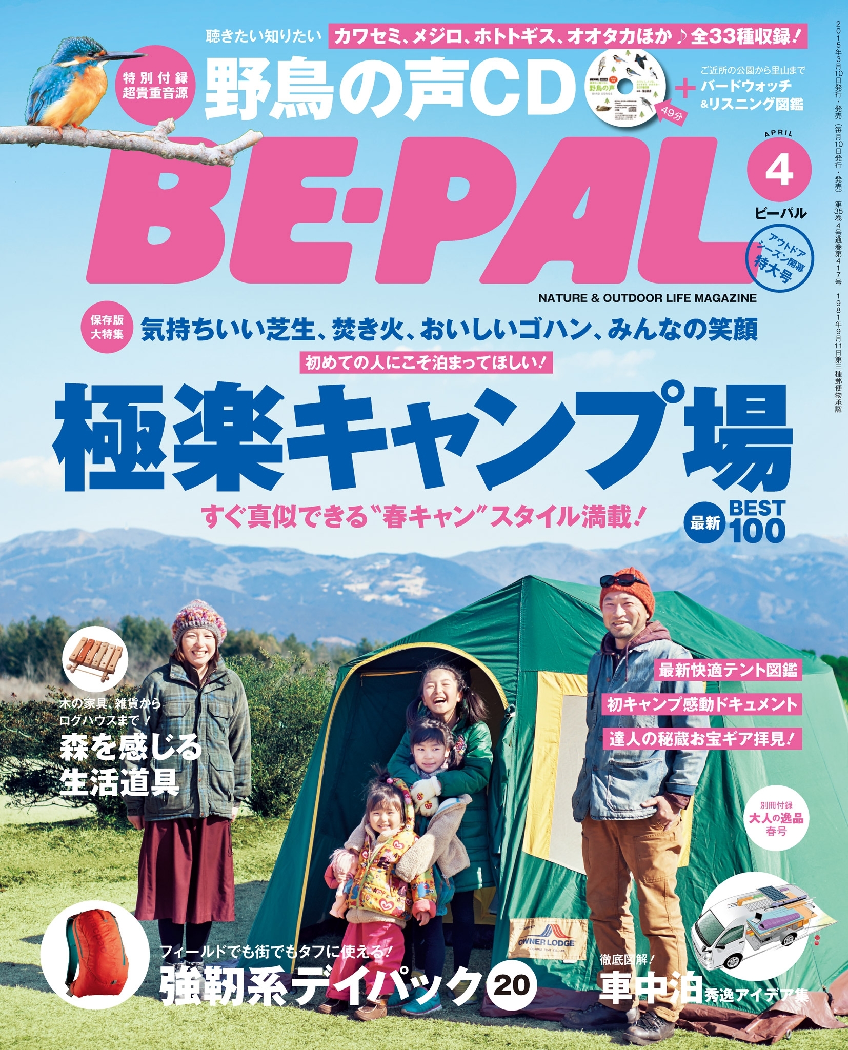 BE-PAL 2015年4月号