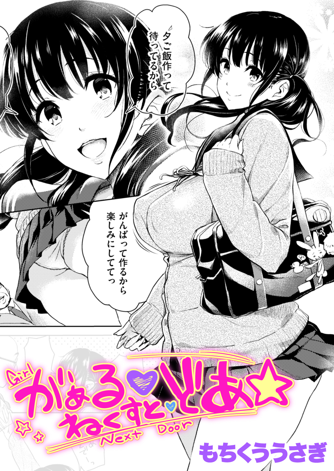 がぁる ねくすと どあ☆
