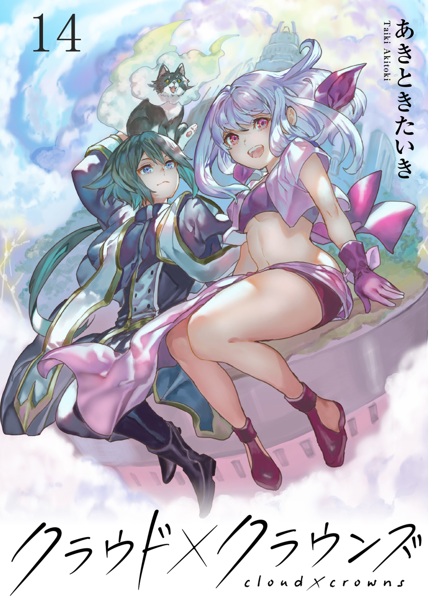 クラウド×クラウンズ WEBコミックガンマ連載版　第十四話