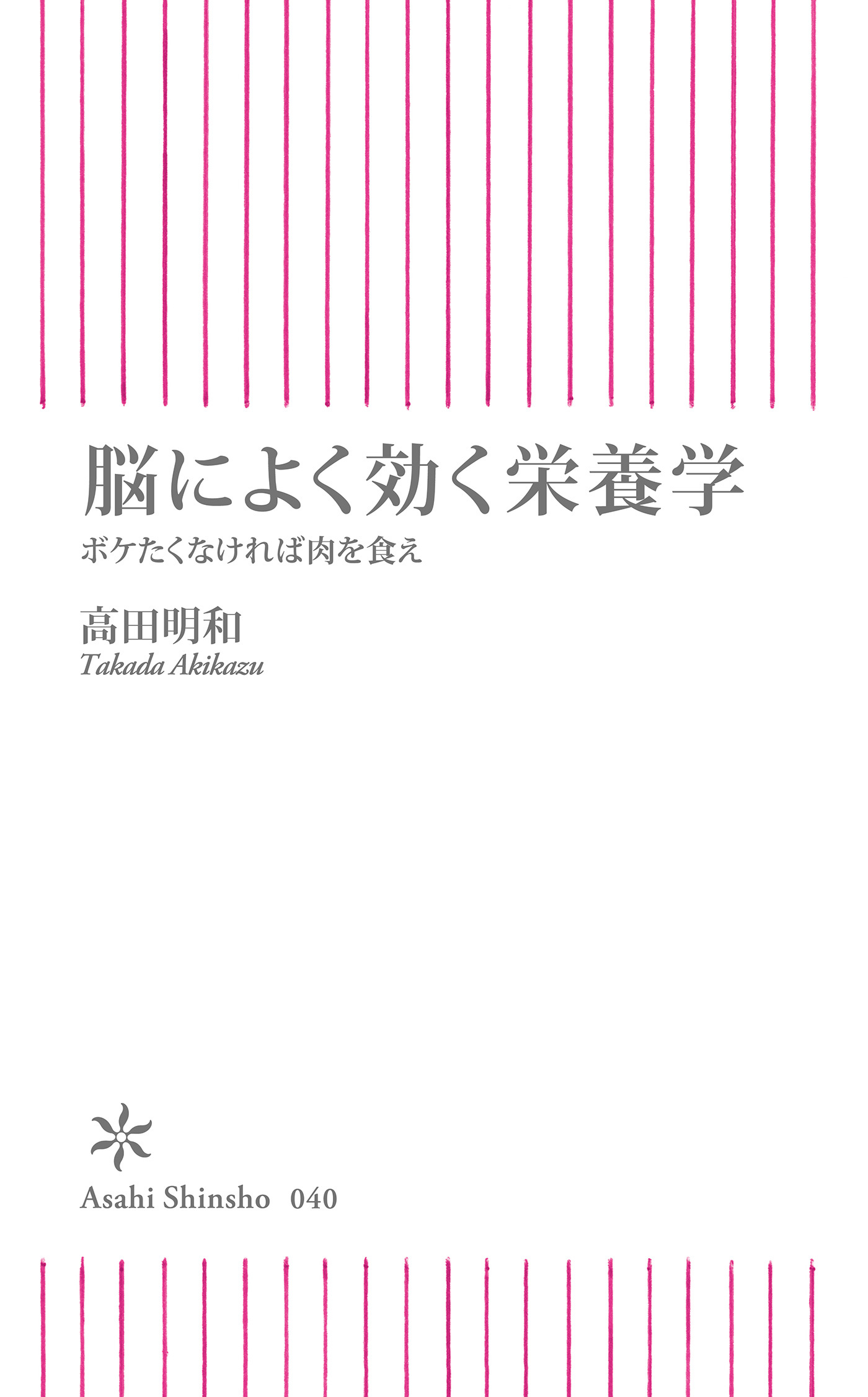 脳によく効く栄養学