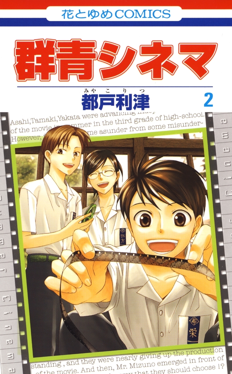 群青シネマ 無料 試し読みなら Amebaマンガ 旧 読書のお時間です