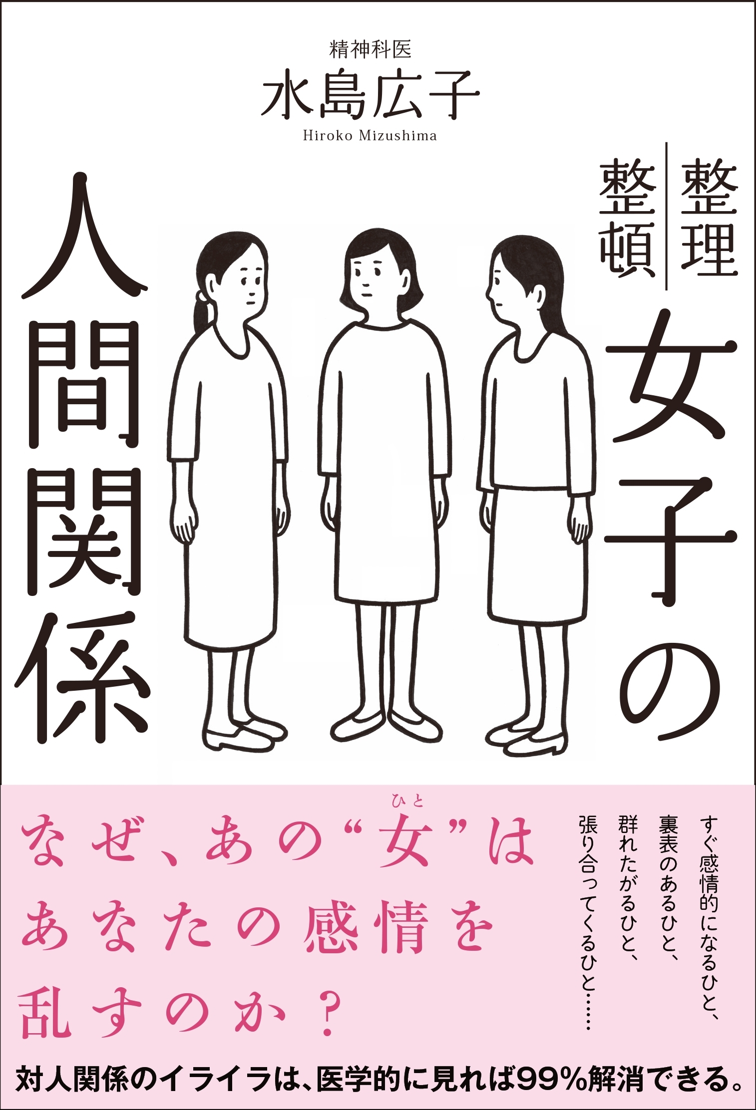 女子の人間関係