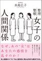 女子の人間関係