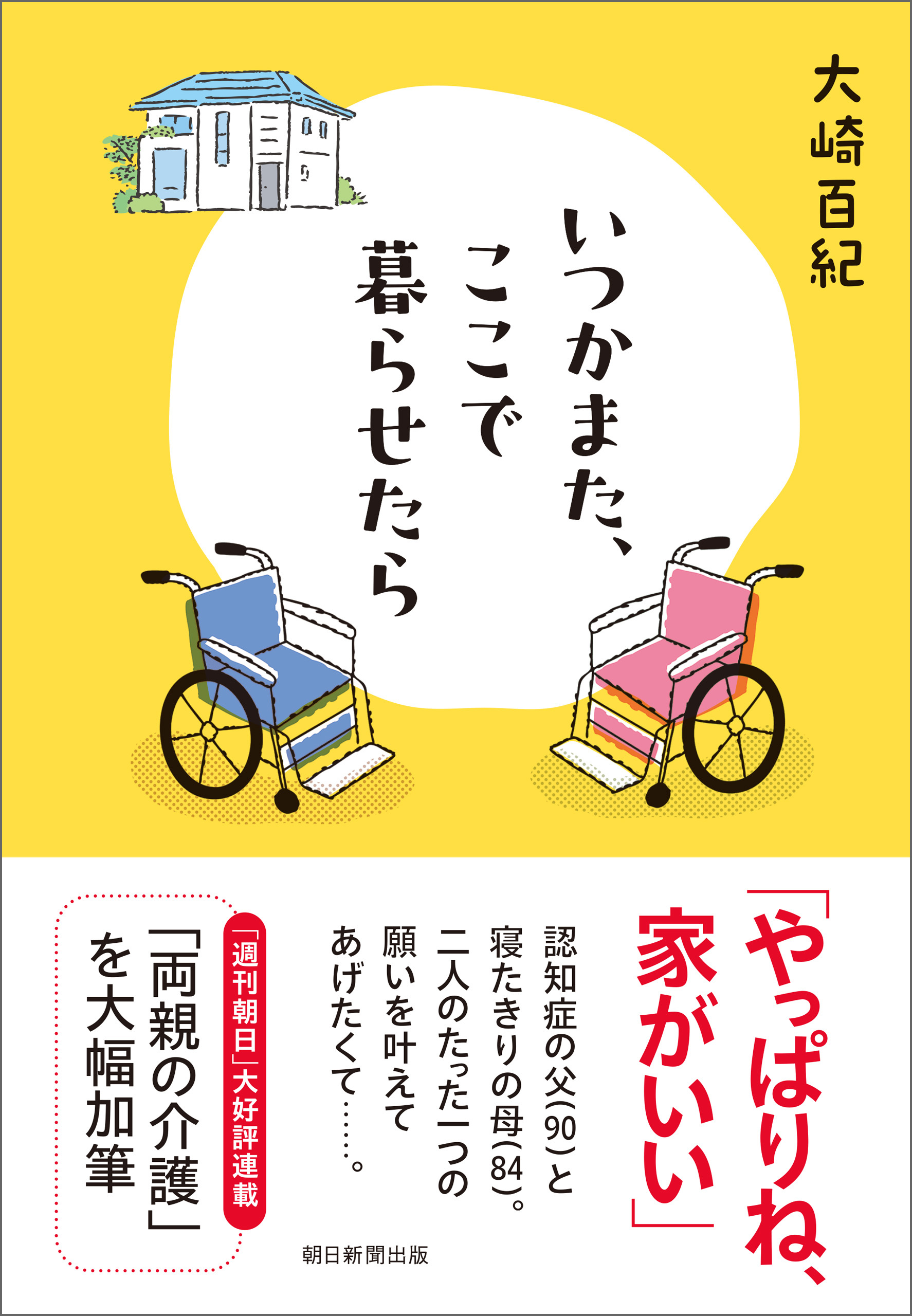いつかまた、ここで暮らせたら
