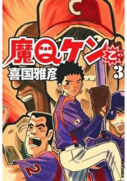 魔qケン乙 無料 試し読みなら Amebaマンガ 旧 読書のお時間です 魔qケン乙 無料 試し読みなら Amebaマンガ 旧 読書のお時間です