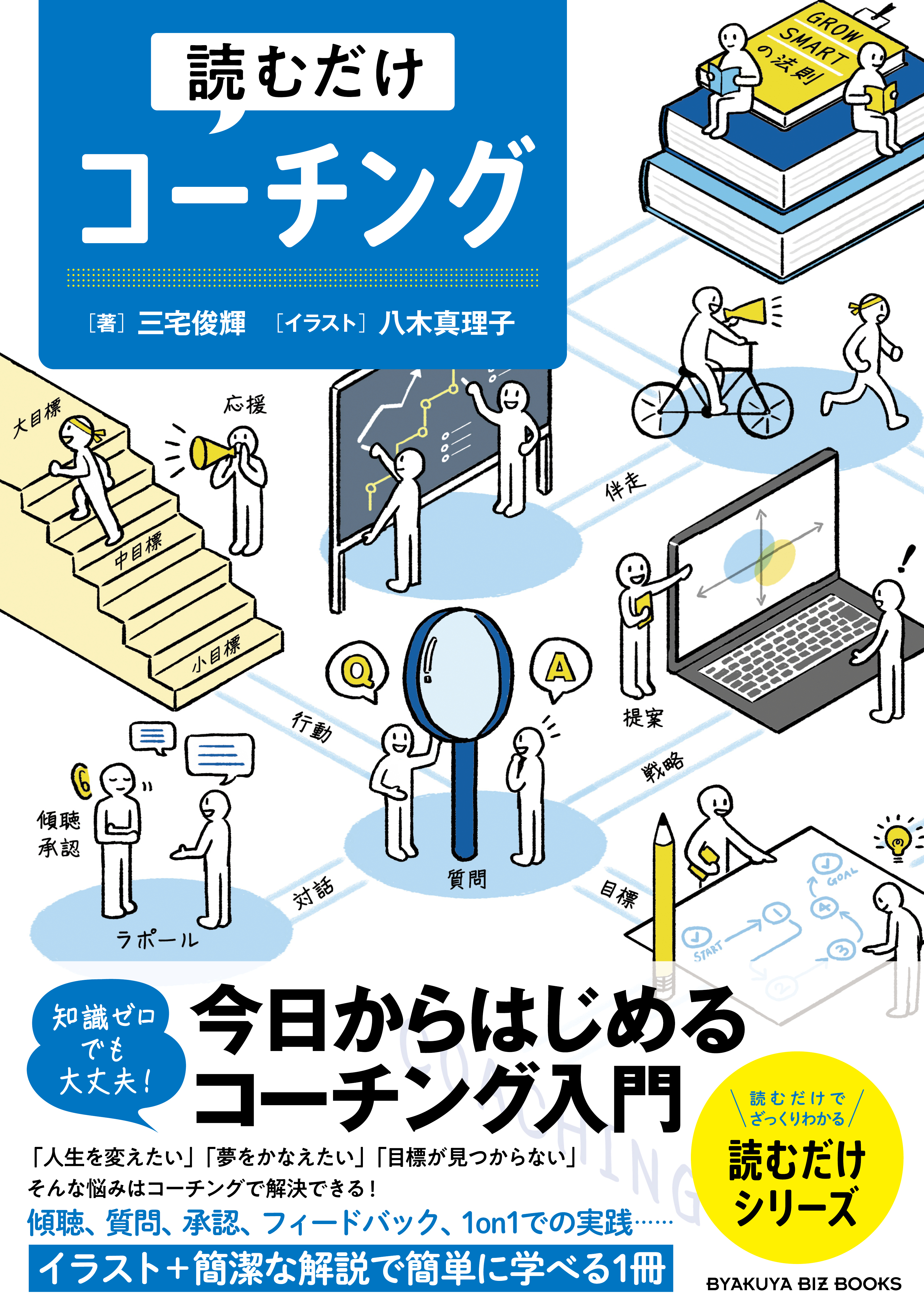 読むだけコーチング