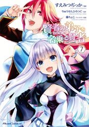 賢者の弟子を名乗る賢者 THE COMIC 7