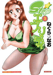 Ｓｔｅｐエブリデイ