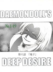 DAEMON DOLL’S DEEP DESIRE 【単話版】 第六話 地下