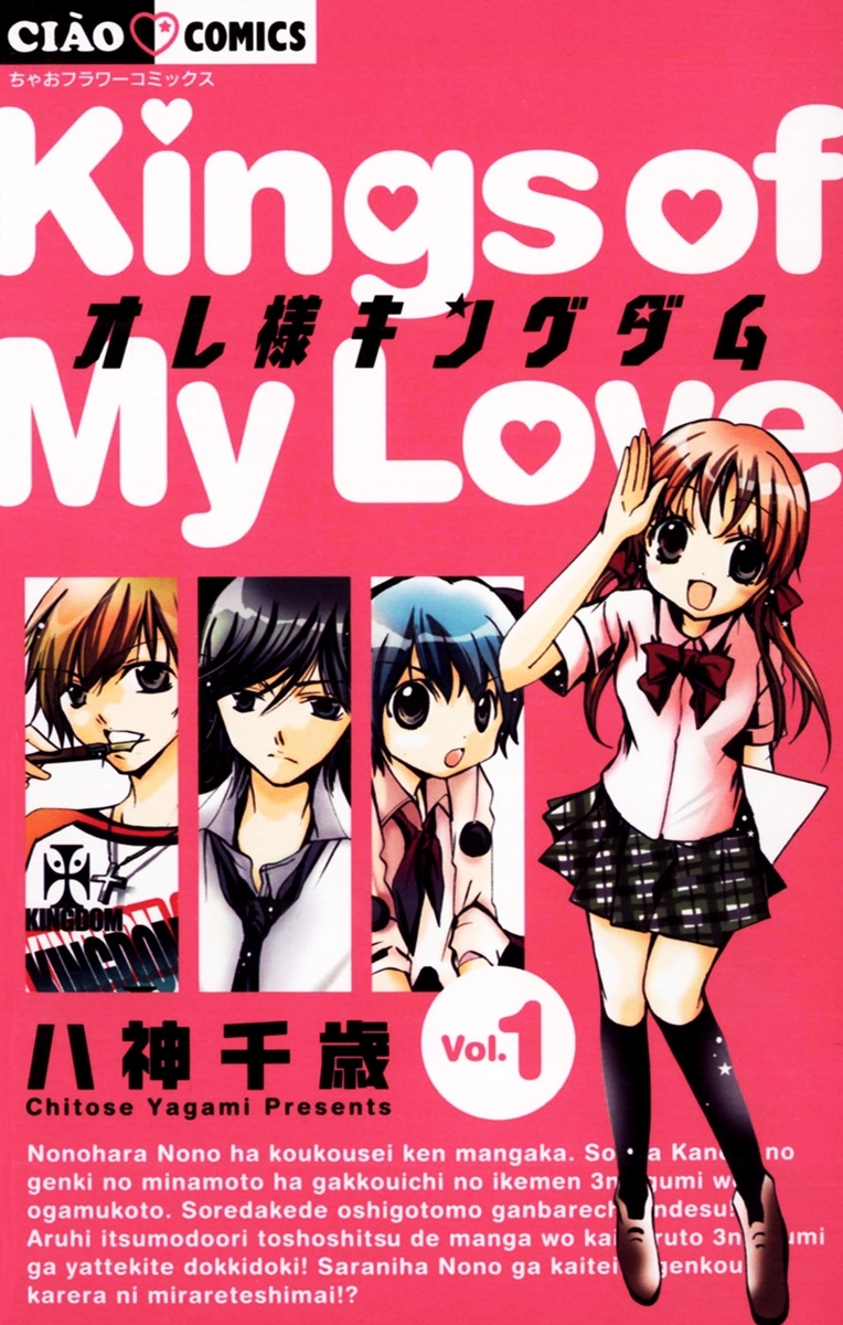 【期間限定　無料お試し版　閲覧期限2026年1月7日】オレ様キングダム 1
