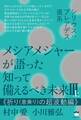 シリウス:プレアデス直系 メシアメジャーが語った 知って備えるべき未来III上 《祈り(意乗り)の超波動編》