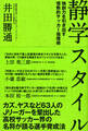 静学スタイル 独創力を引き出す情熱的指導術