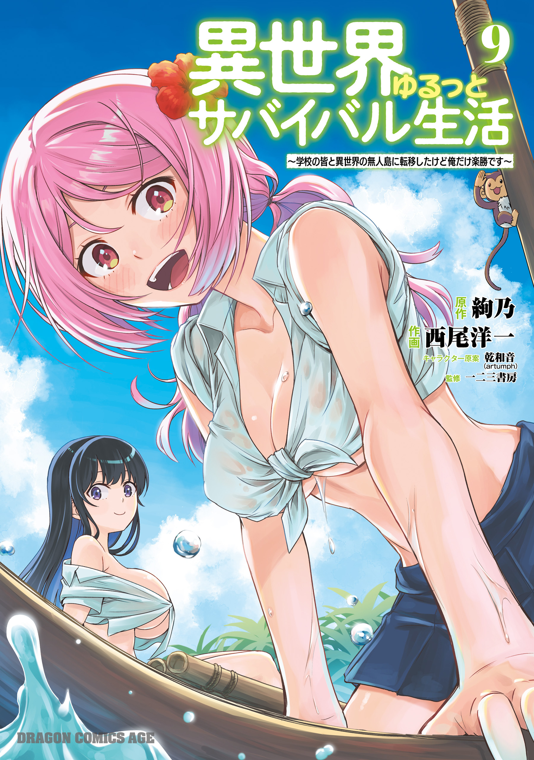 異世界ゆるっとサバイバル生活～学校の皆と異世界の無人島に転移したけど俺だけ楽勝です～