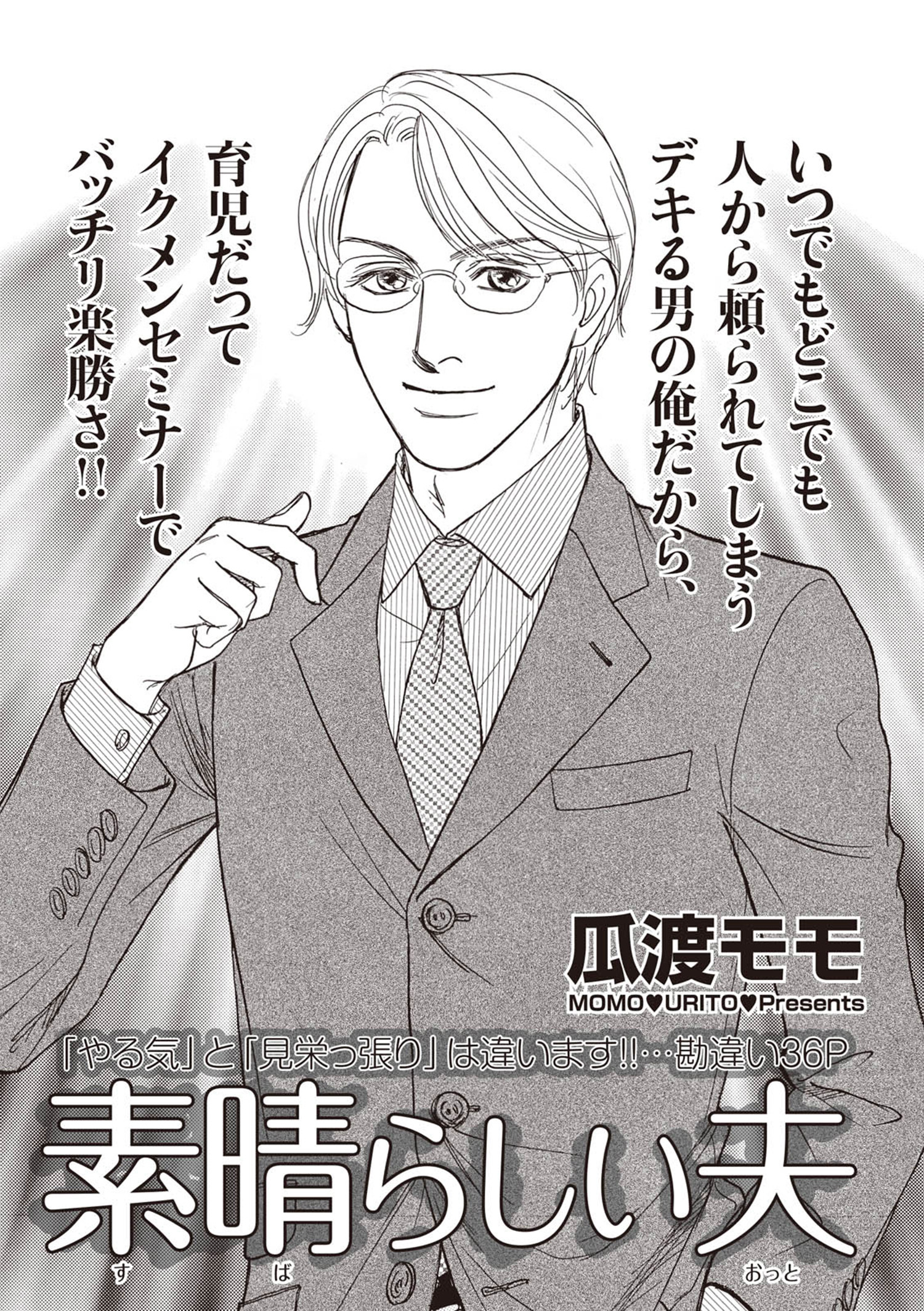 ブラック家庭ＳＰ　vol.6～素晴らしい夫～