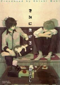 ぬるくなるまで待って 無料 試し読みなら Amebaマンガ 旧 読書のお時間です
