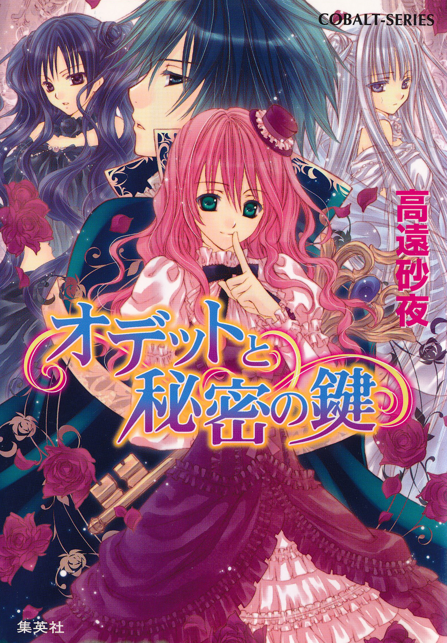 オデットと魔王の宝珠シリーズ