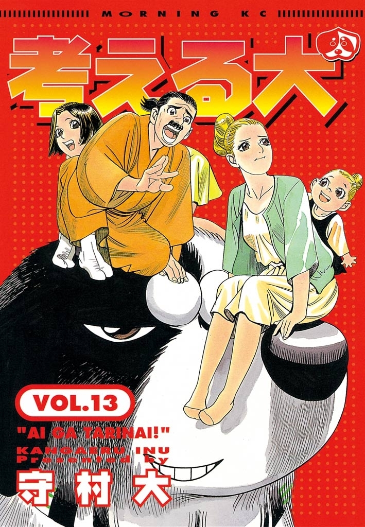 【中古】 考える犬 １２/講談社/守村大 中古】 考える犬 12/講談社/守村大