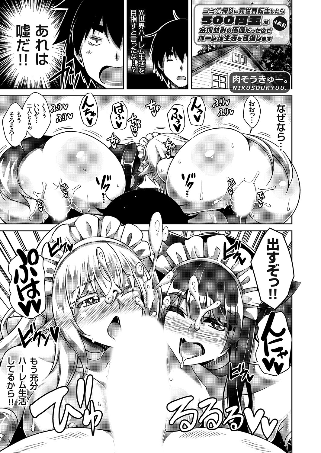 コミ○帰りに異世界転生したら５００円玉が金塊並みの価値だったのでハーレム生活を目指します ４枚目