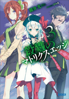 殺戮のマトリクスエッジ