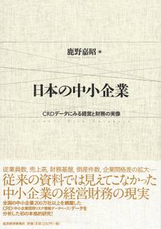 日本の中小企業