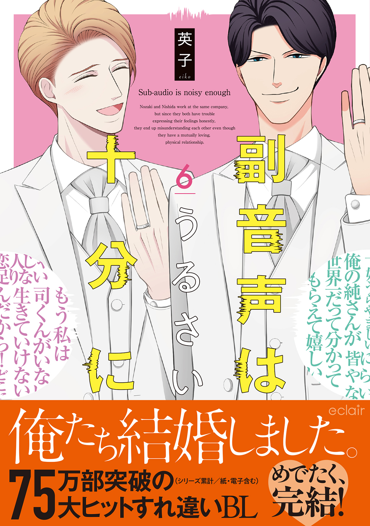 副音声はうるさい十分に【単行本版(限定描き下ろし付き)】