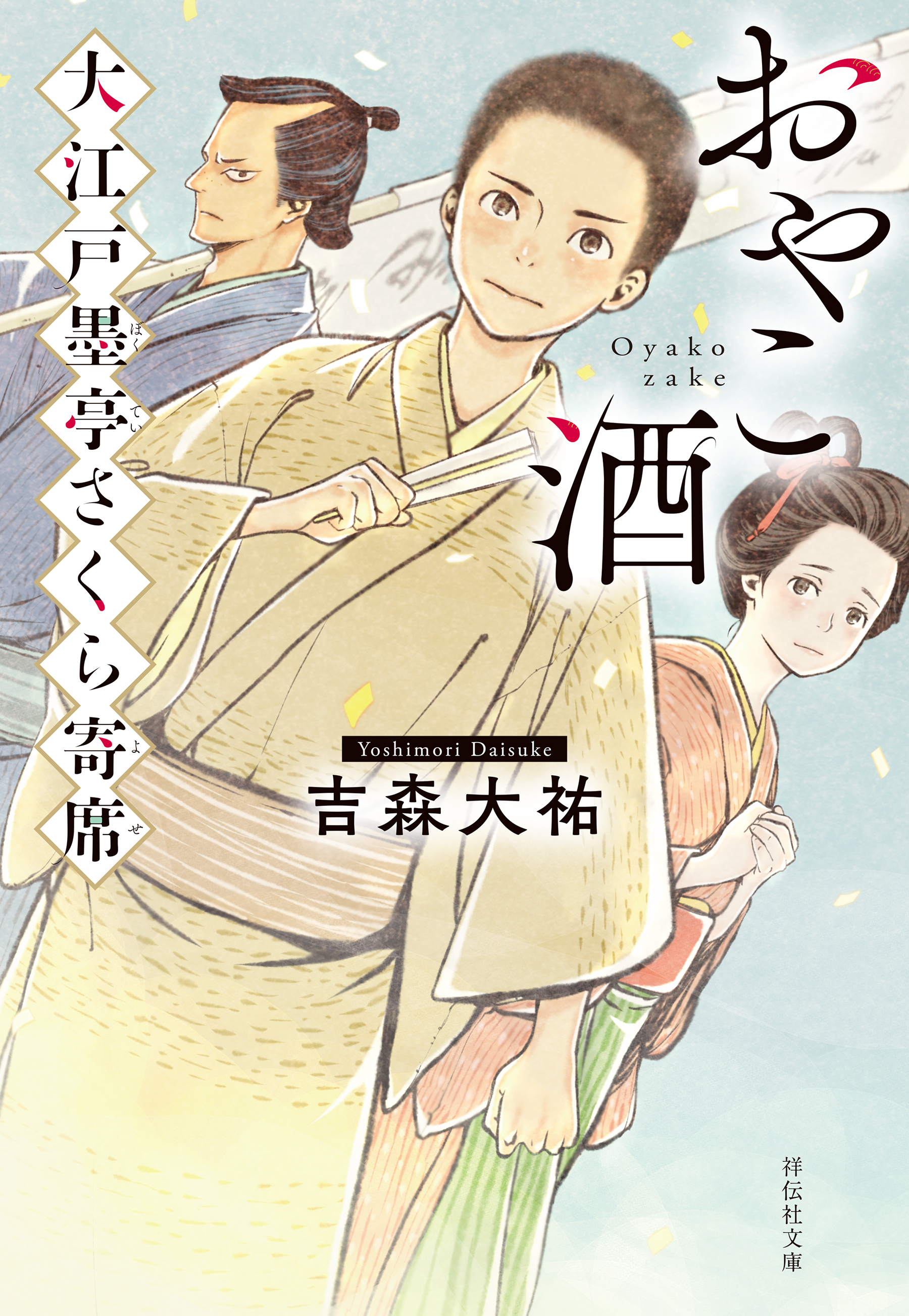 大江戸墨亭さくら寄席