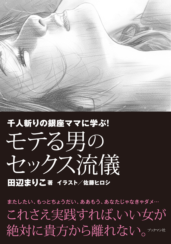 セックスの流儀