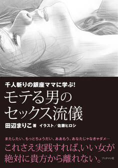 セックスの流儀