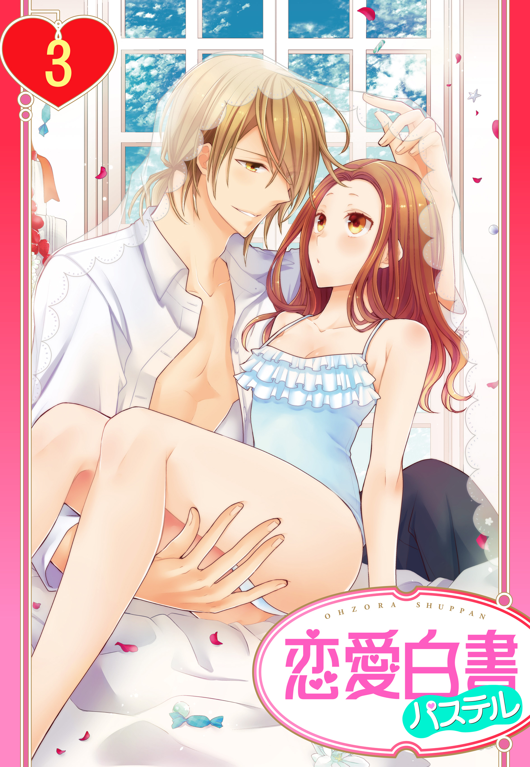 【単話売】ヨメカレ！ ～嫁な彼氏に癒やされたい。～