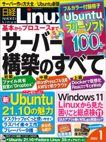 日経Linux（リナックス） 2022年1月号 [雑誌]