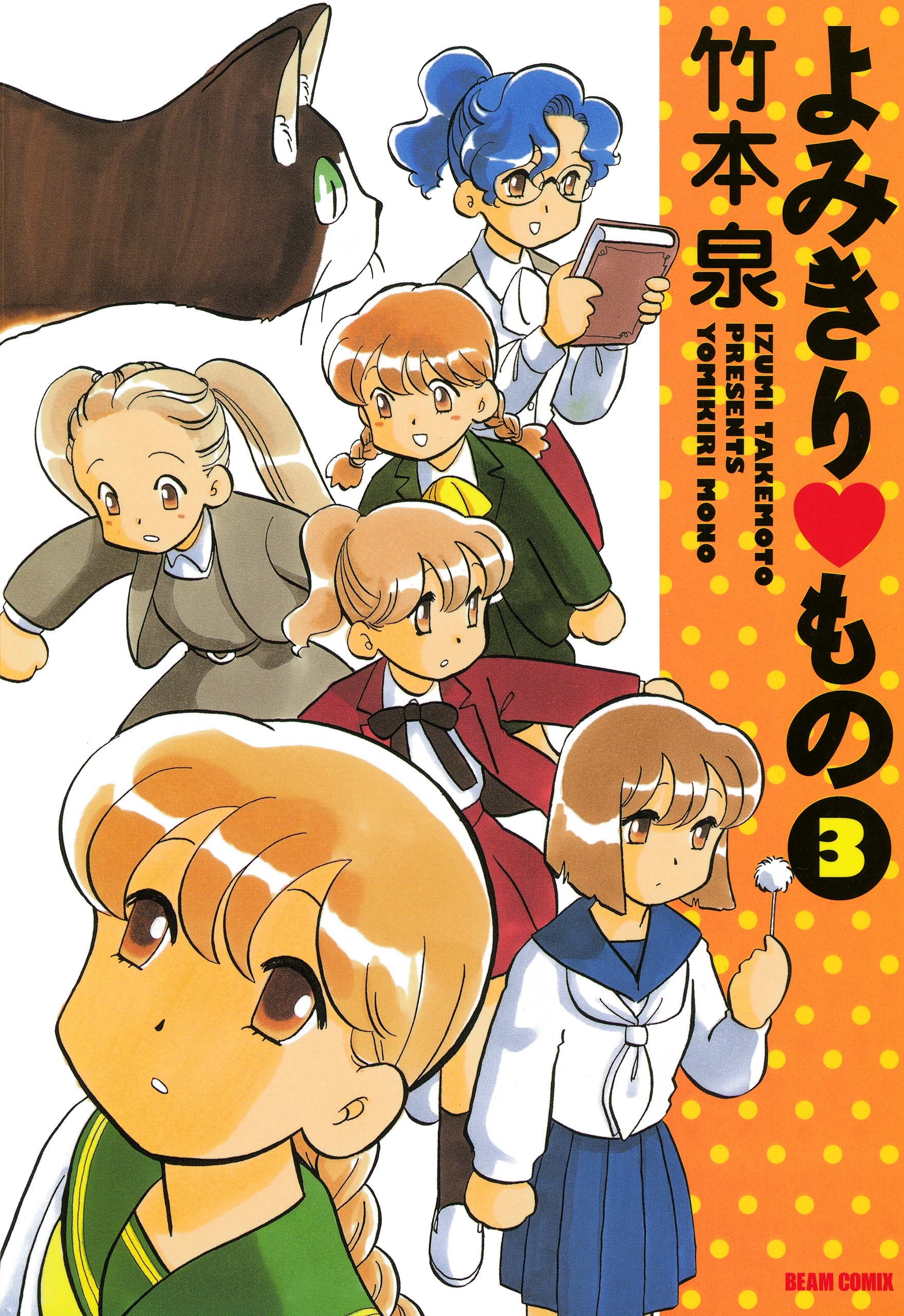 よみきり▽もの 3