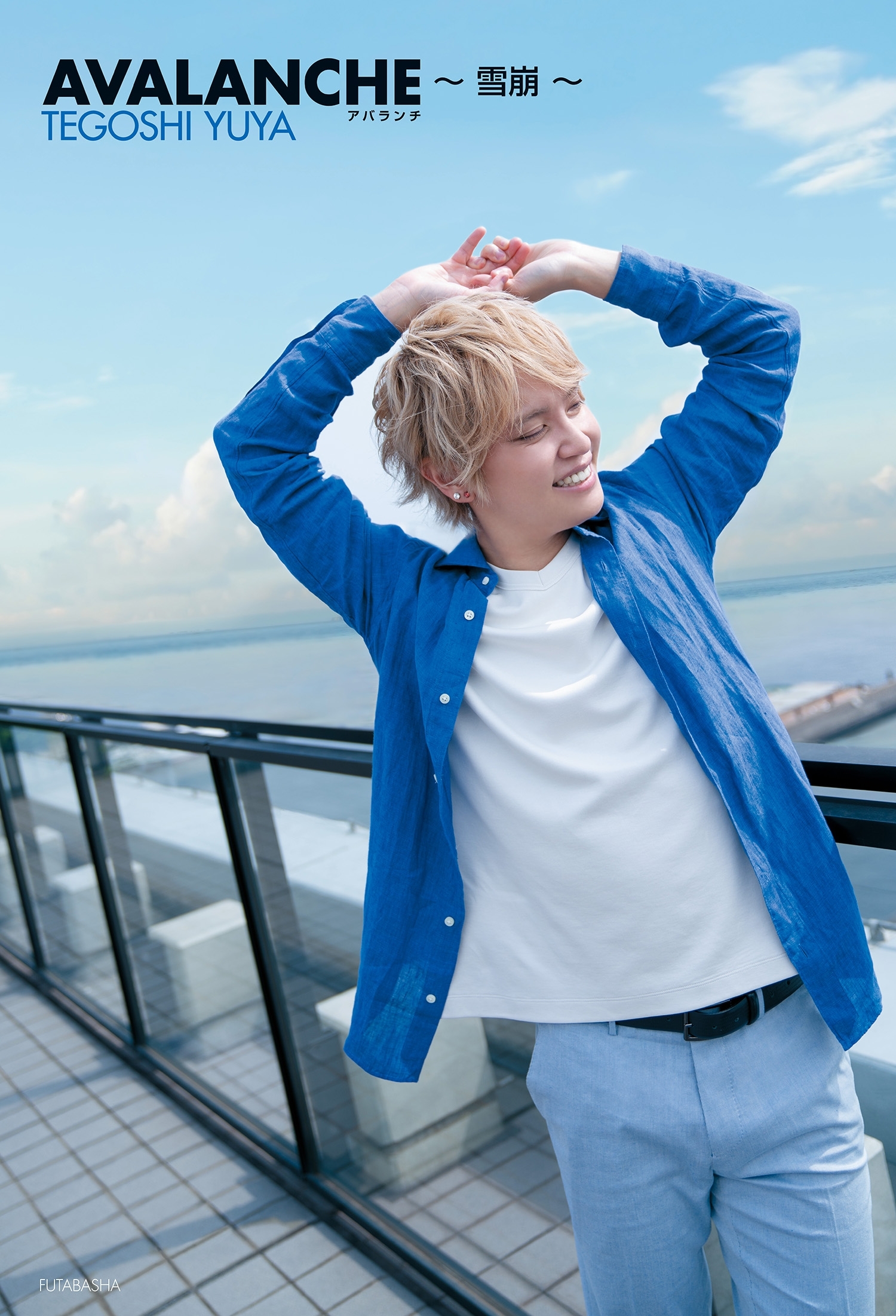 AVALANCHE ～雪崩～