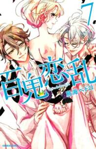 百鬼恋乱 無料 試し読みなら Amebaマンガ 旧 読書のお時間です 百鬼恋乱 無料 試し読みなら Amebaマンガ 旧 読書のお時間です