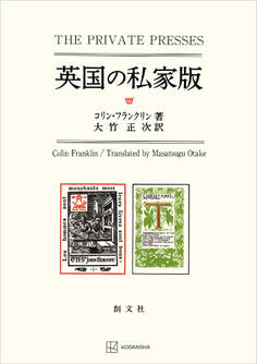英国の私家版
