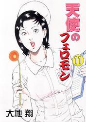 天使のフェロモン