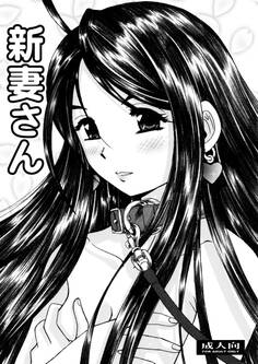 新妻さん