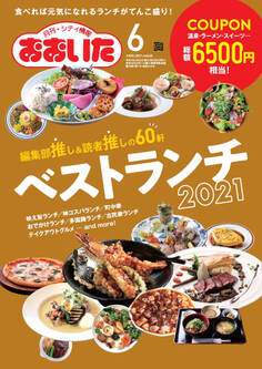 シティ情報おおいた 2021年6月号
